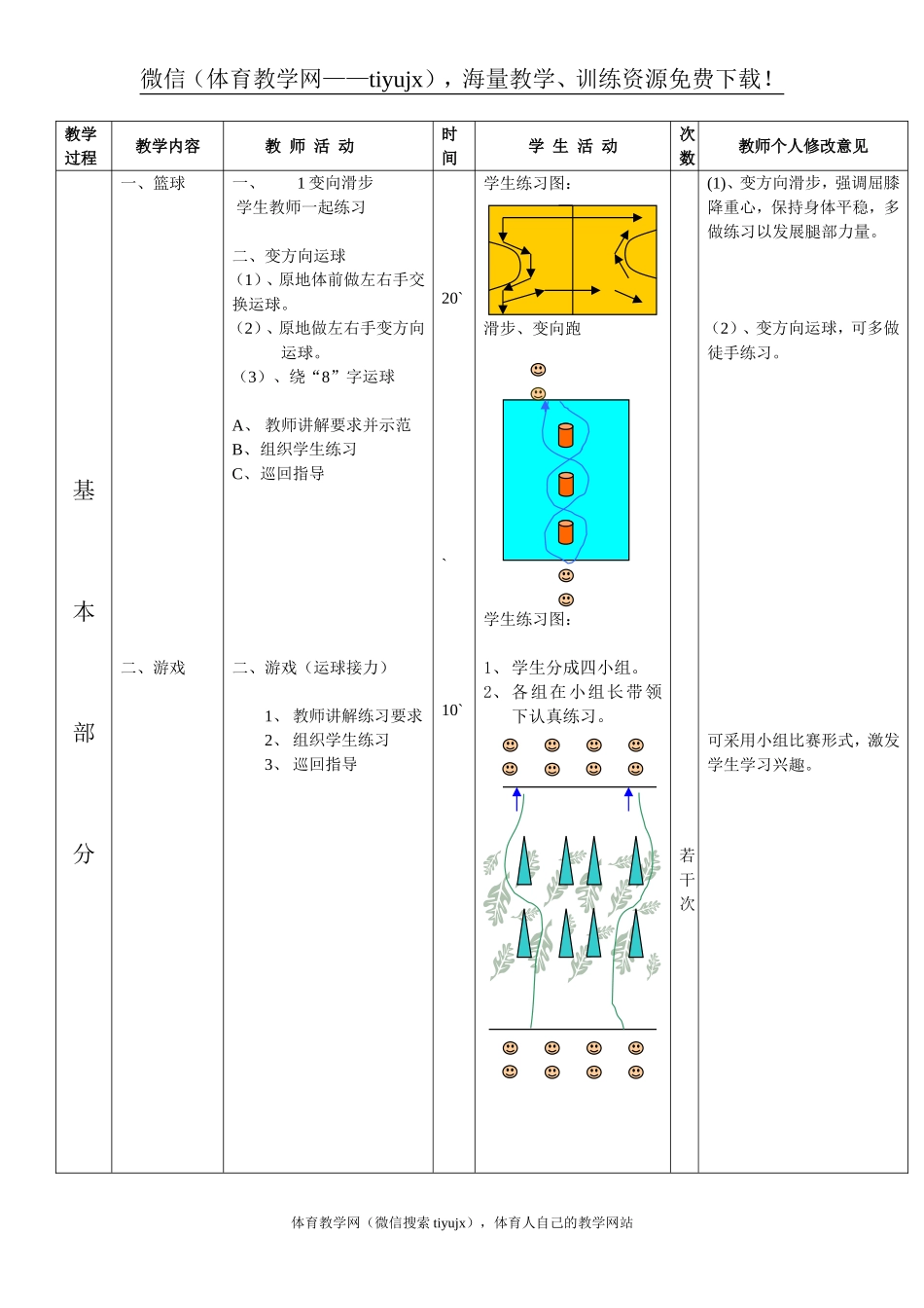 第 9周 第2次课教案总18次备课教师.doc_第2页