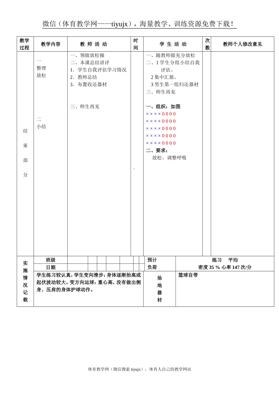 第 9周 第2次课教案总18次备课教师.doc_第3页