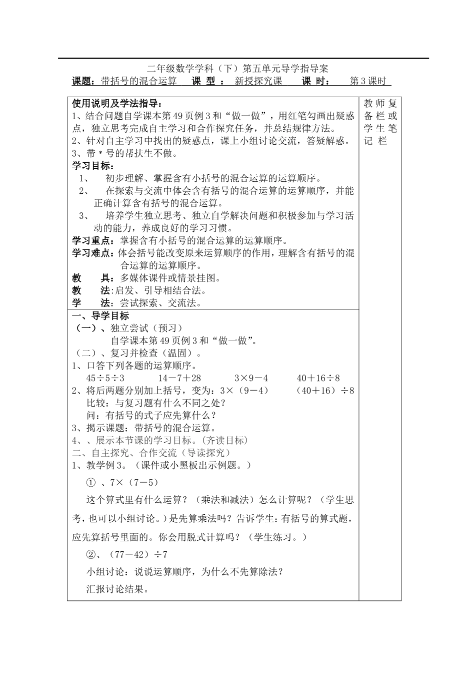 第3课时带括号的混合运算.doc_第1页