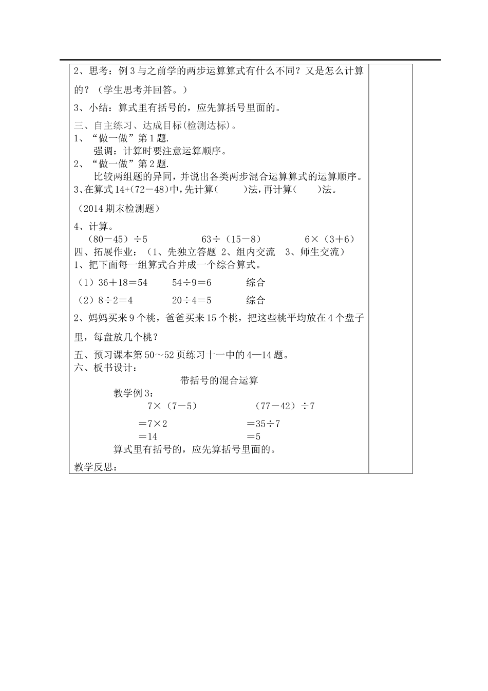 第3课时带括号的混合运算.doc_第2页