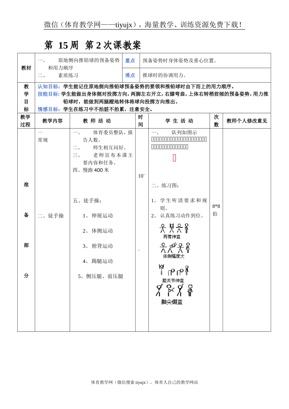 第 15周 第2次课教案总30次备课教师.doc_第1页