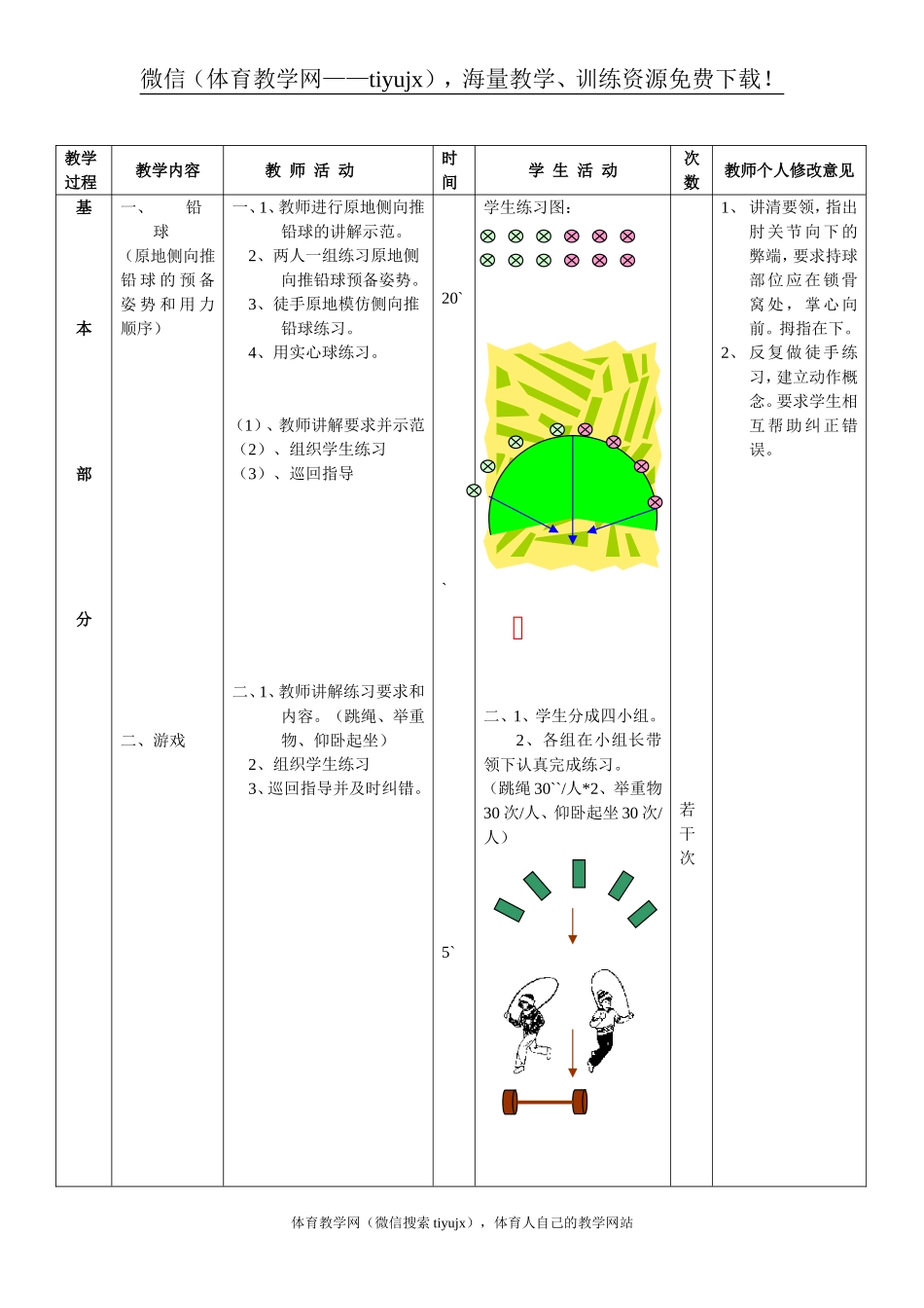 第 15周 第2次课教案总30次备课教师.doc_第2页