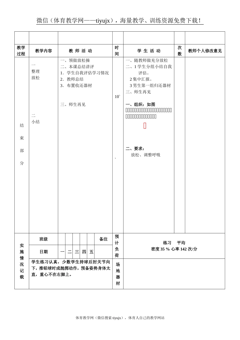 第 15周 第2次课教案总30次备课教师.doc_第3页