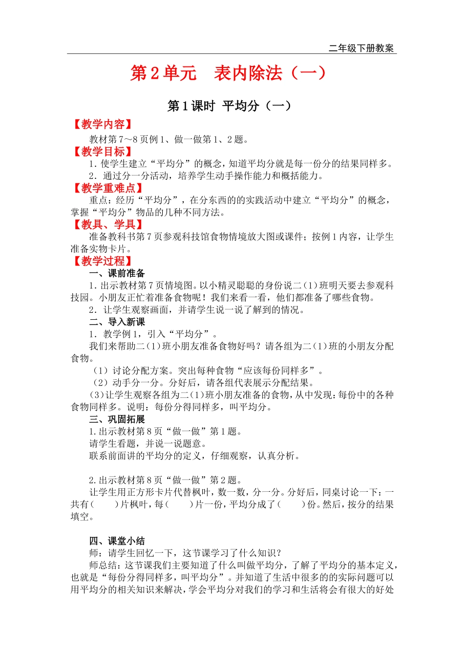 第1课时 平均分（1）.doc_第1页