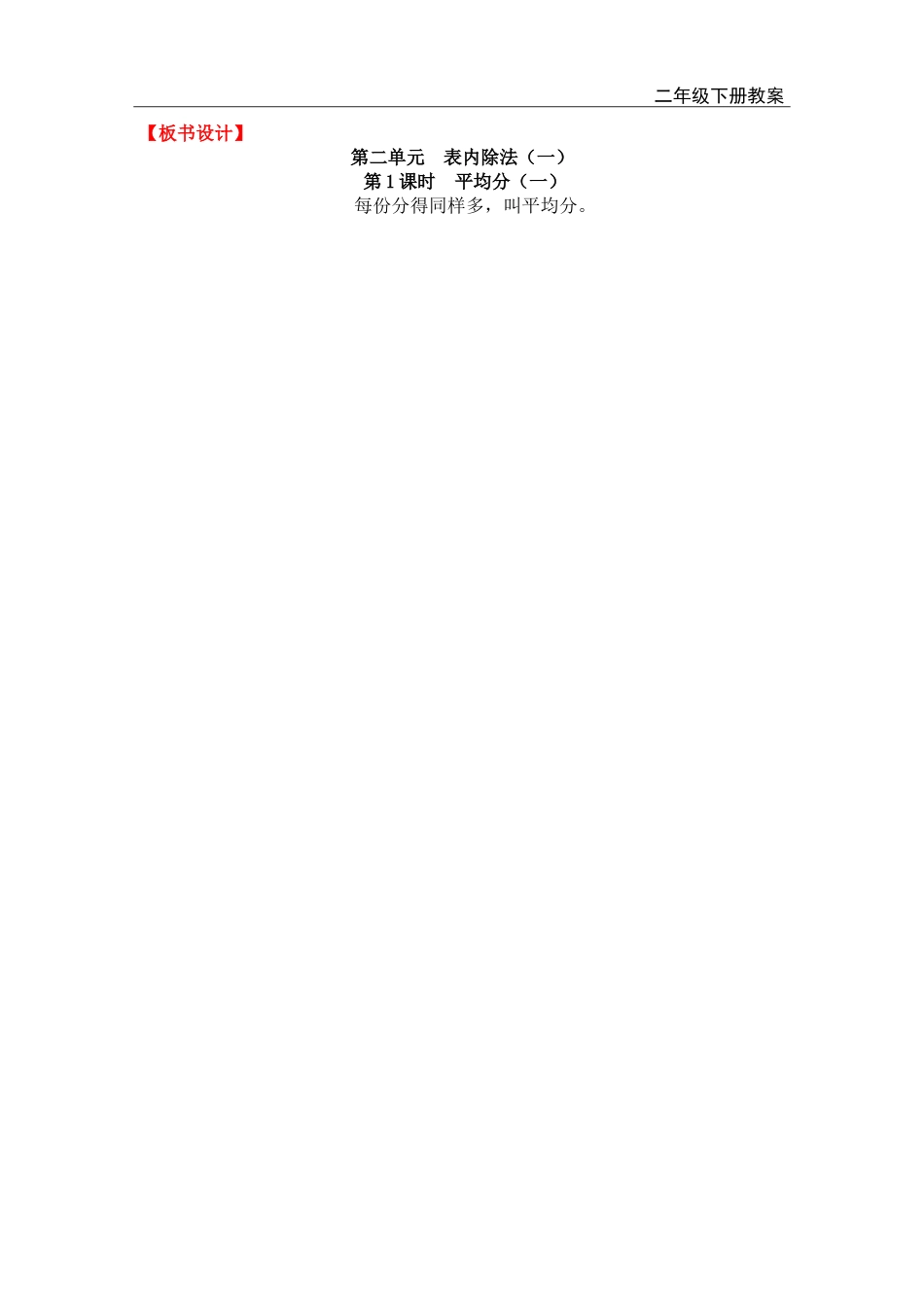 第1课时 平均分（1）.doc_第2页