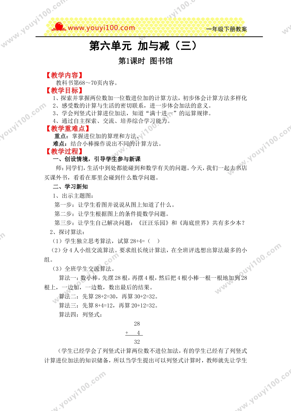 第1课时图书馆.doc_第1页