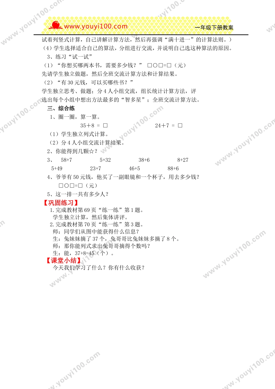 第1课时图书馆.doc_第2页