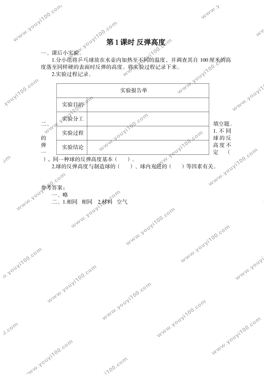 第1课时 反弹高度.doc_第1页