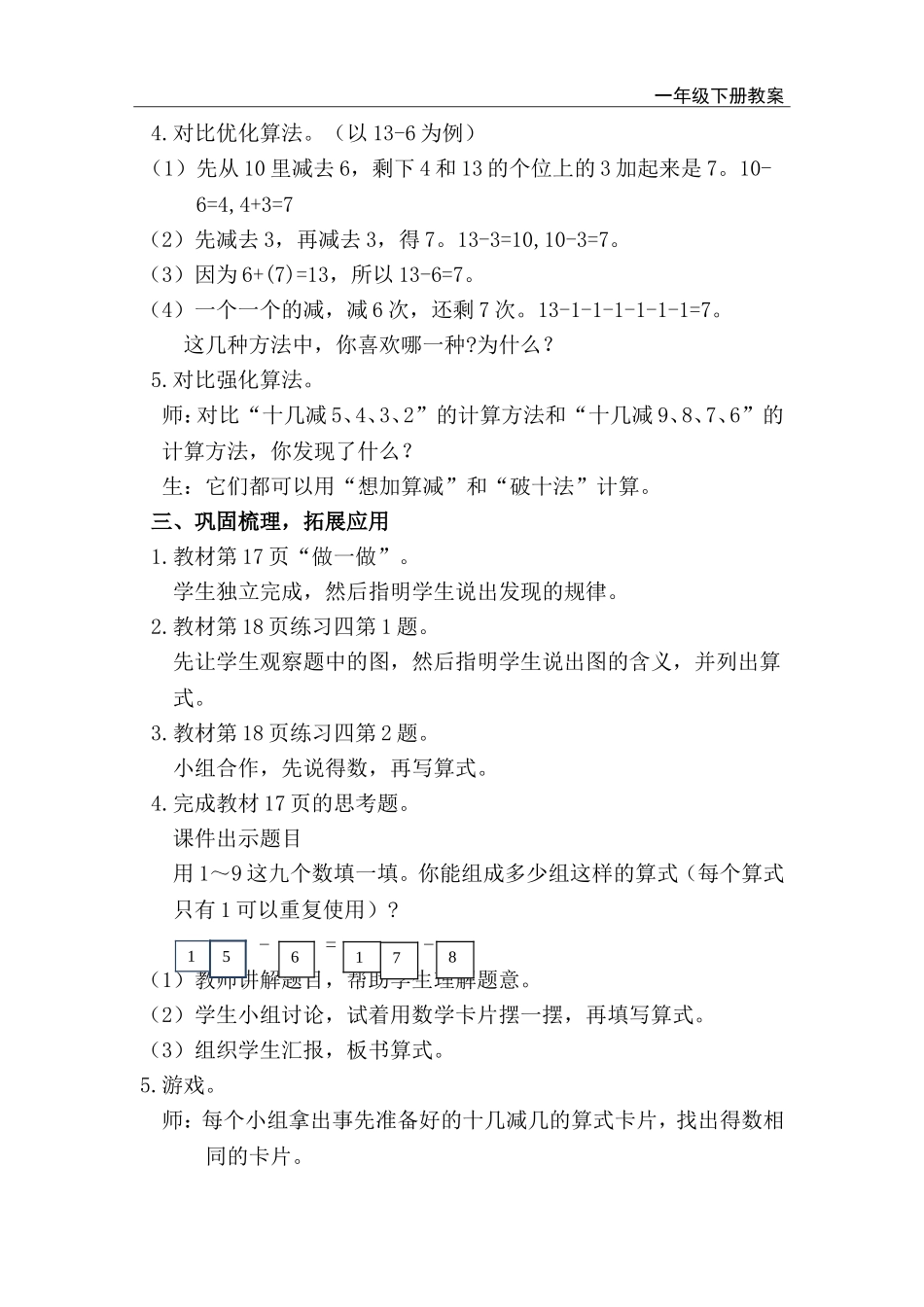 第7课时十几减5、4、3、2.doc_第2页