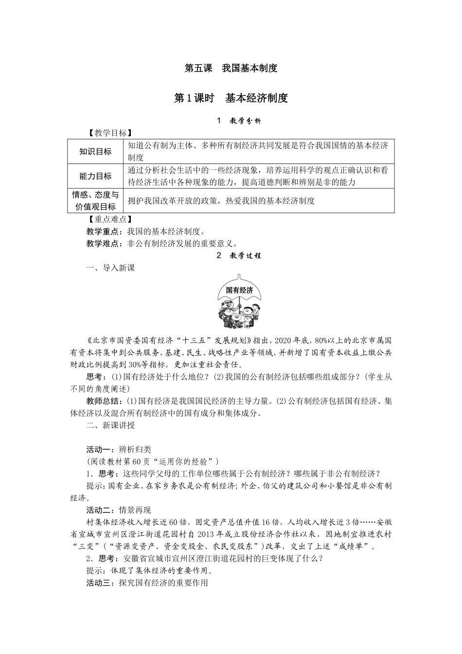 第1课时　基本经济制度.doc_第1页