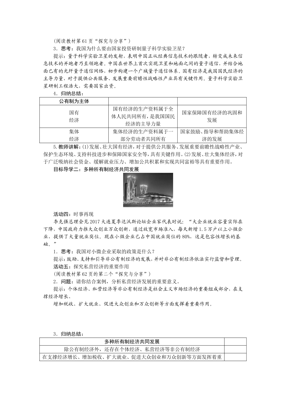 第1课时　基本经济制度.doc_第2页