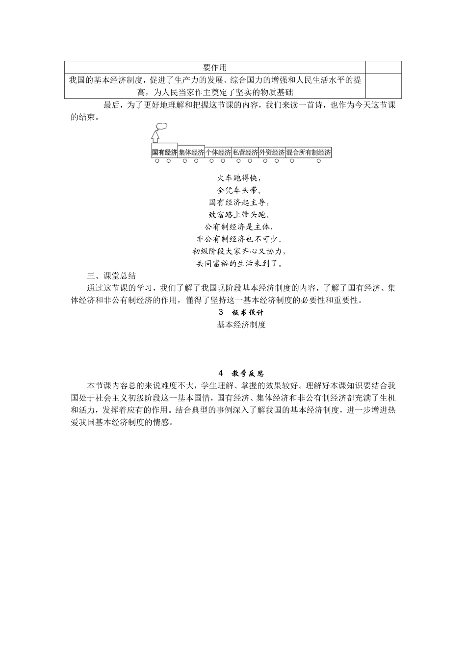 第1课时　基本经济制度.doc_第3页