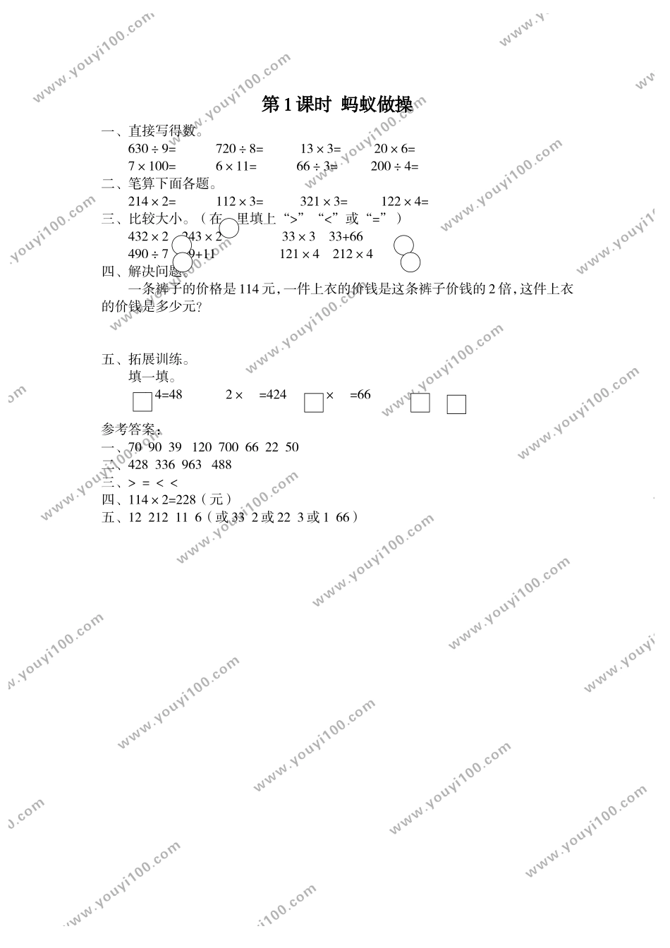第1课时 蚂蚁做操.doc_第1页