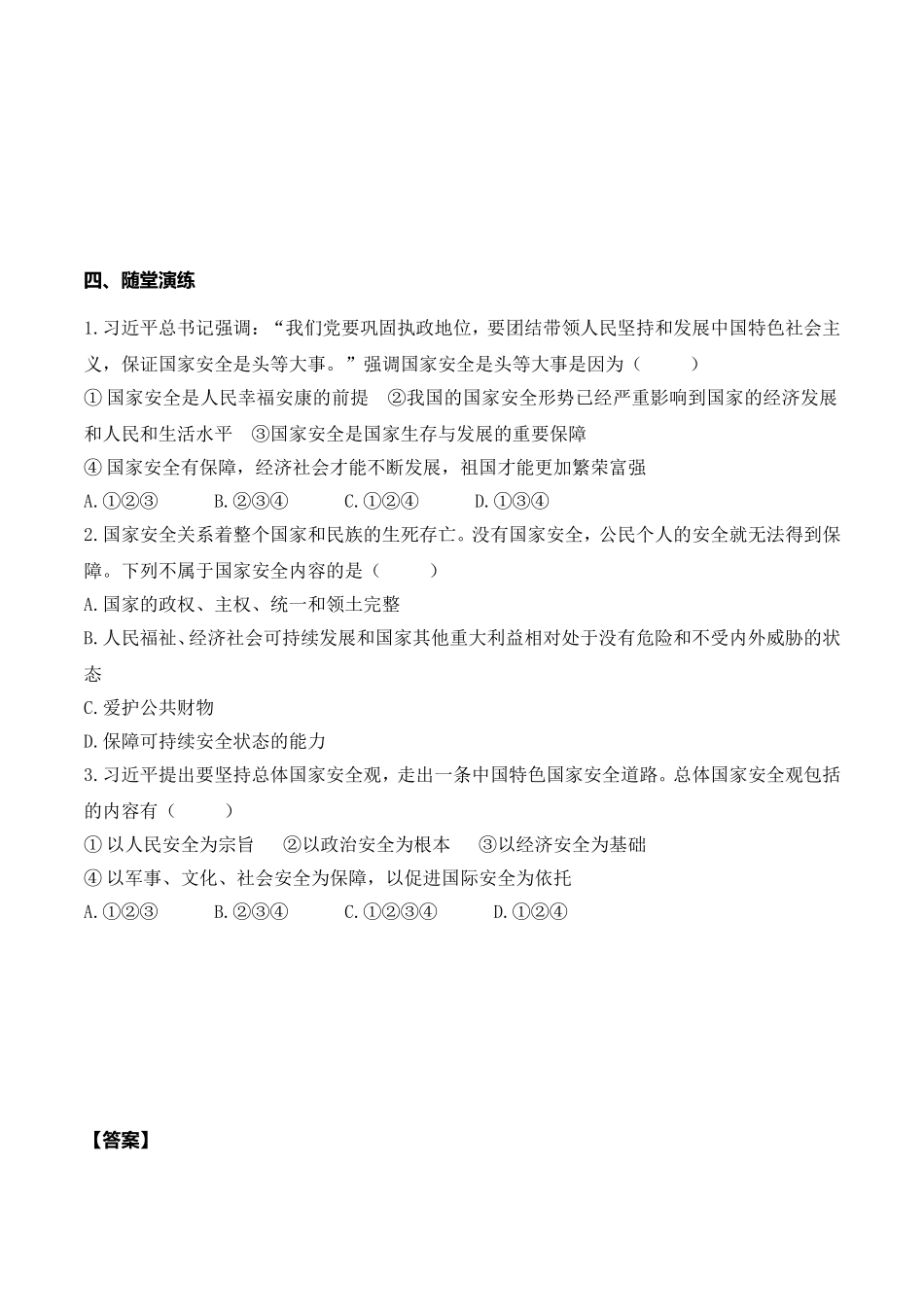 第1课时 认识总体国家安全观.doc_第2页