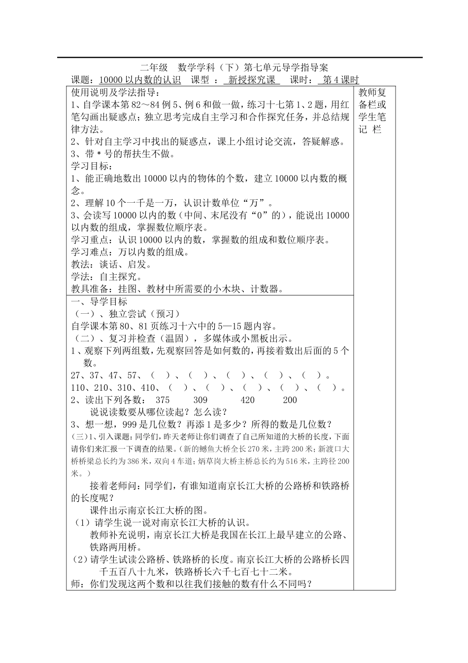 第4课时10000以内数的认识.doc_第1页