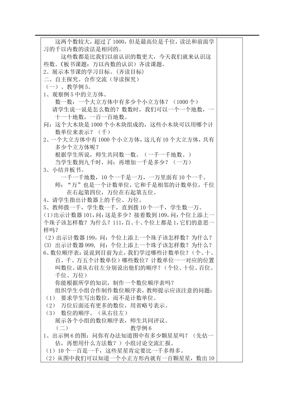 第4课时10000以内数的认识.doc_第2页