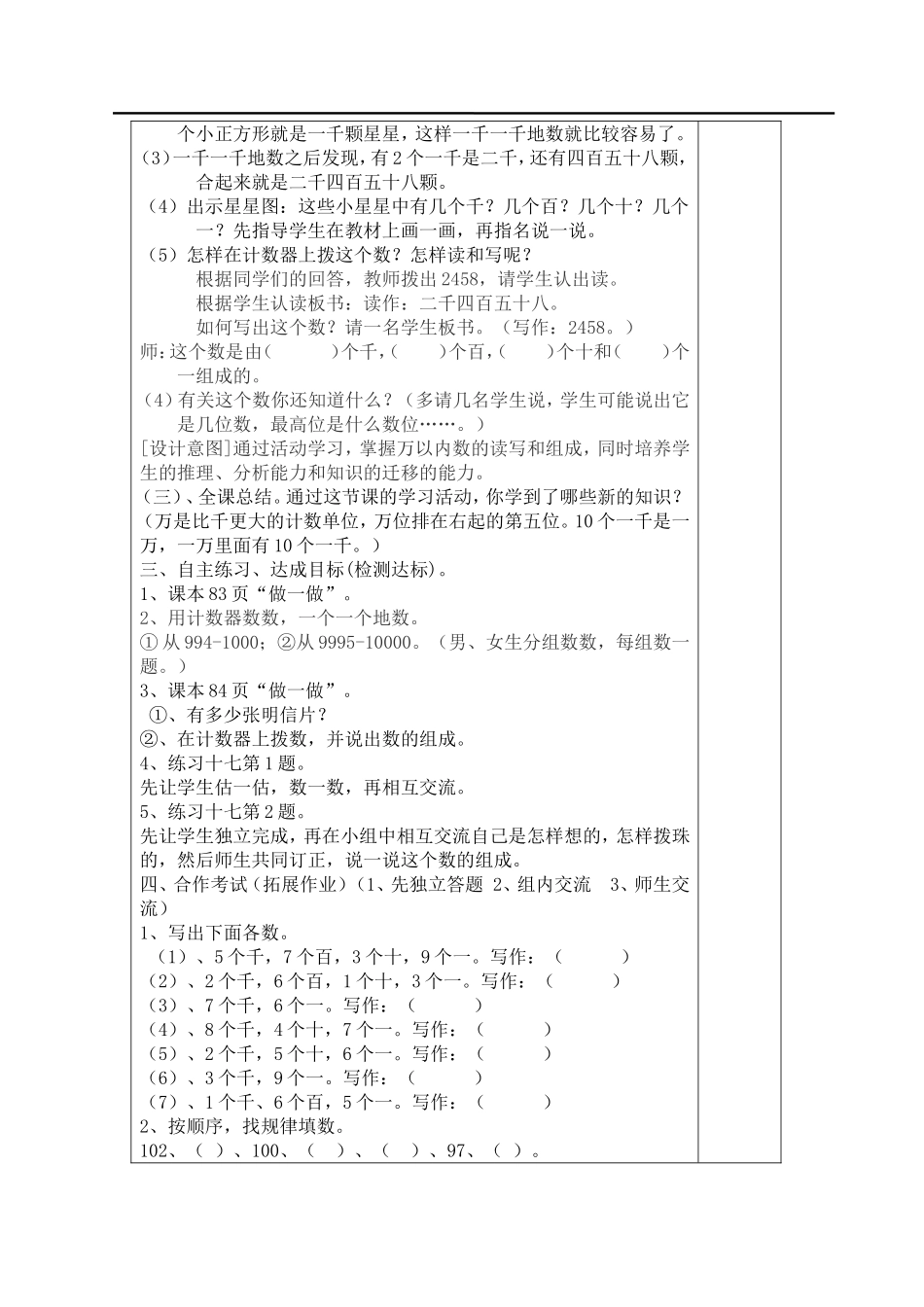 第4课时10000以内数的认识.doc_第3页