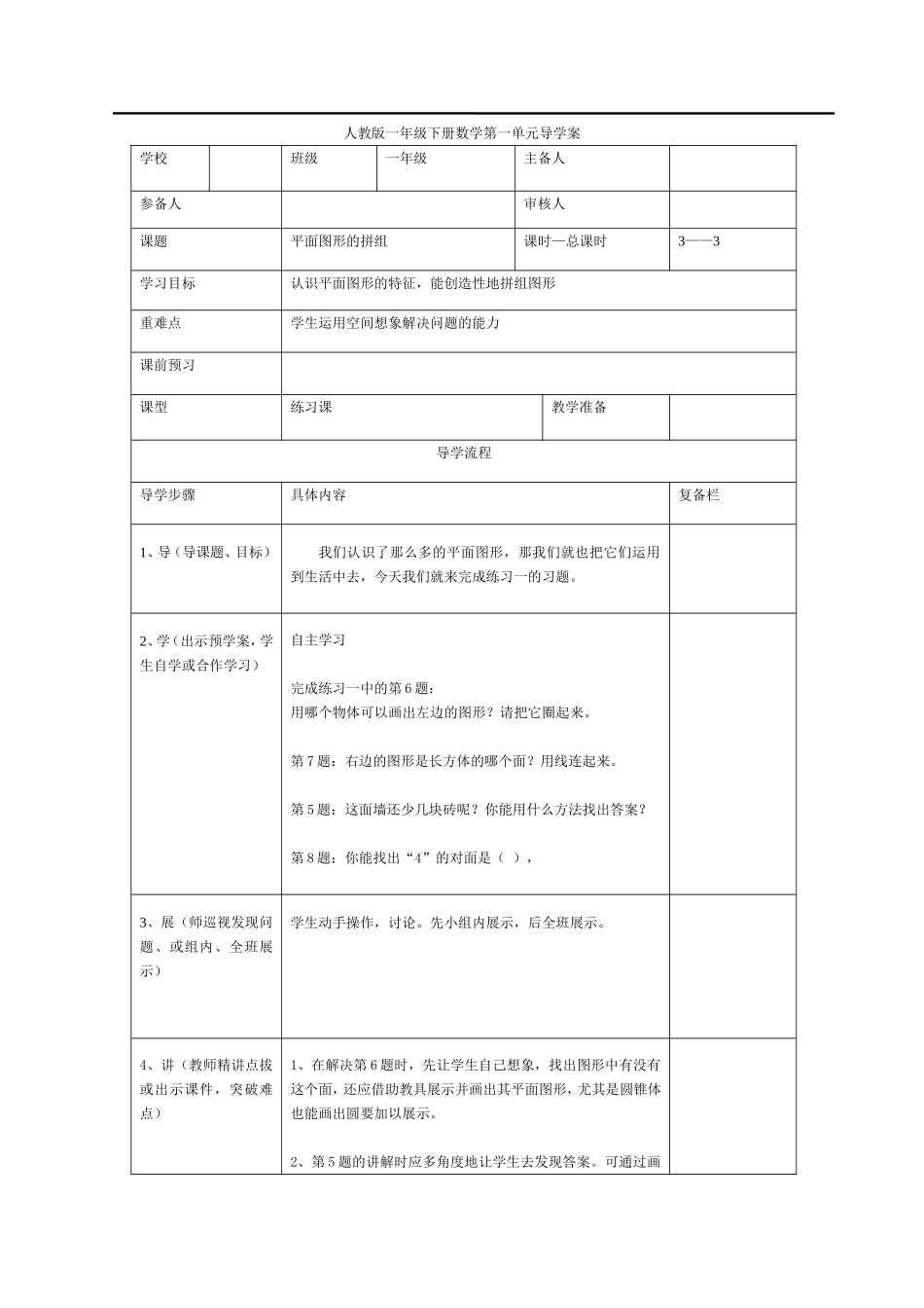 第3课时平面图形的拼组.doc_第1页