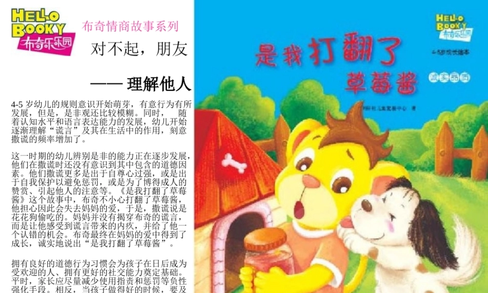 《是我打翻了草莓酱》 -- 印象工作站 淘宝店.ppt