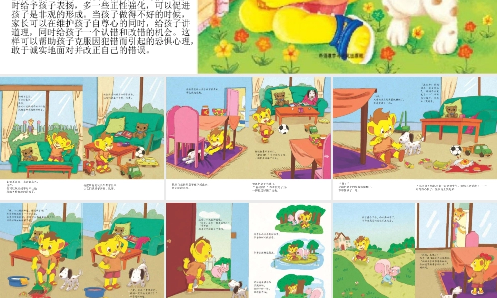 《是我打翻了草莓酱》 -- 印象工作站 淘宝店.ppt