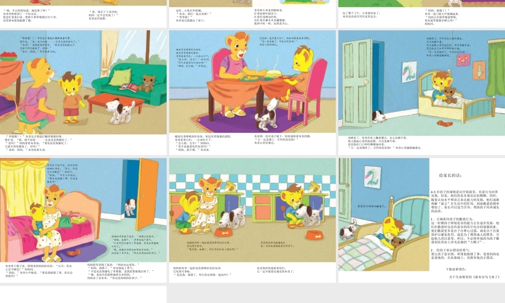 《是我打翻了草莓酱》 -- 印象工作站 淘宝店.ppt