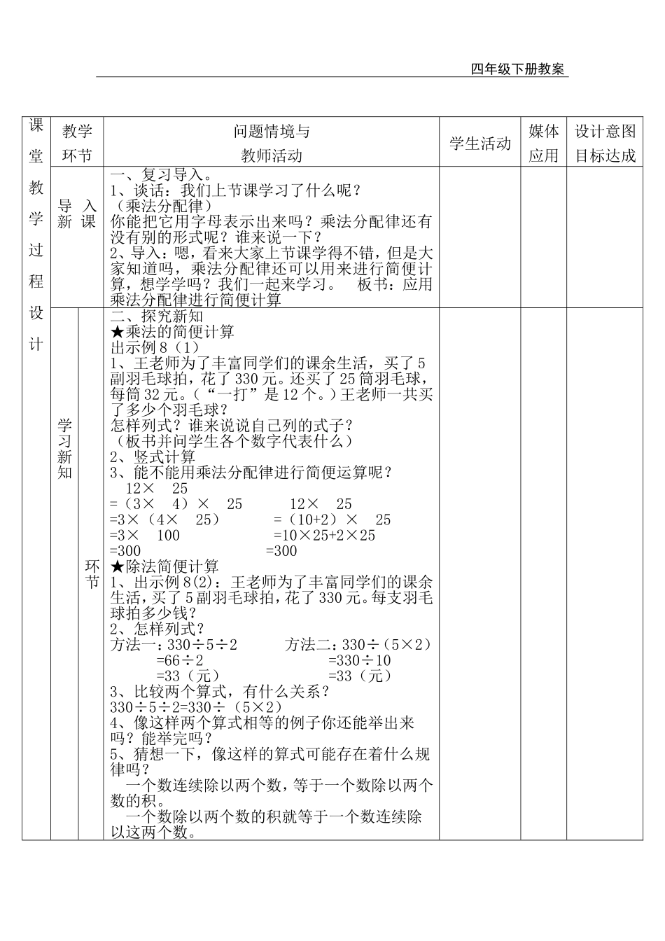 第6课时 乘、除法的简便计算.doc_第2页