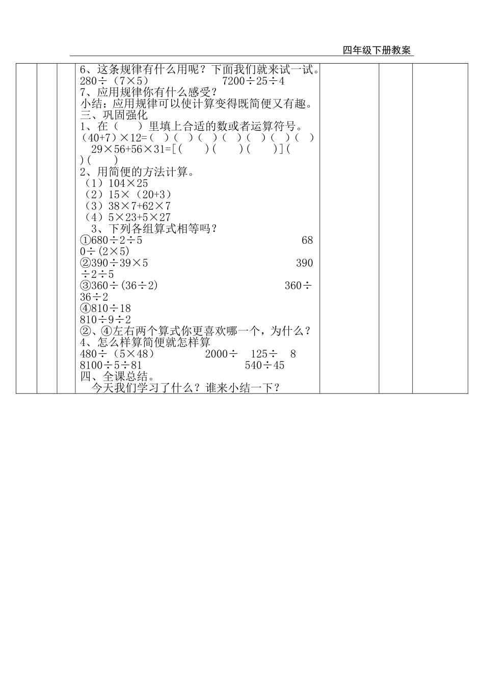 第6课时 乘、除法的简便计算.doc_第3页