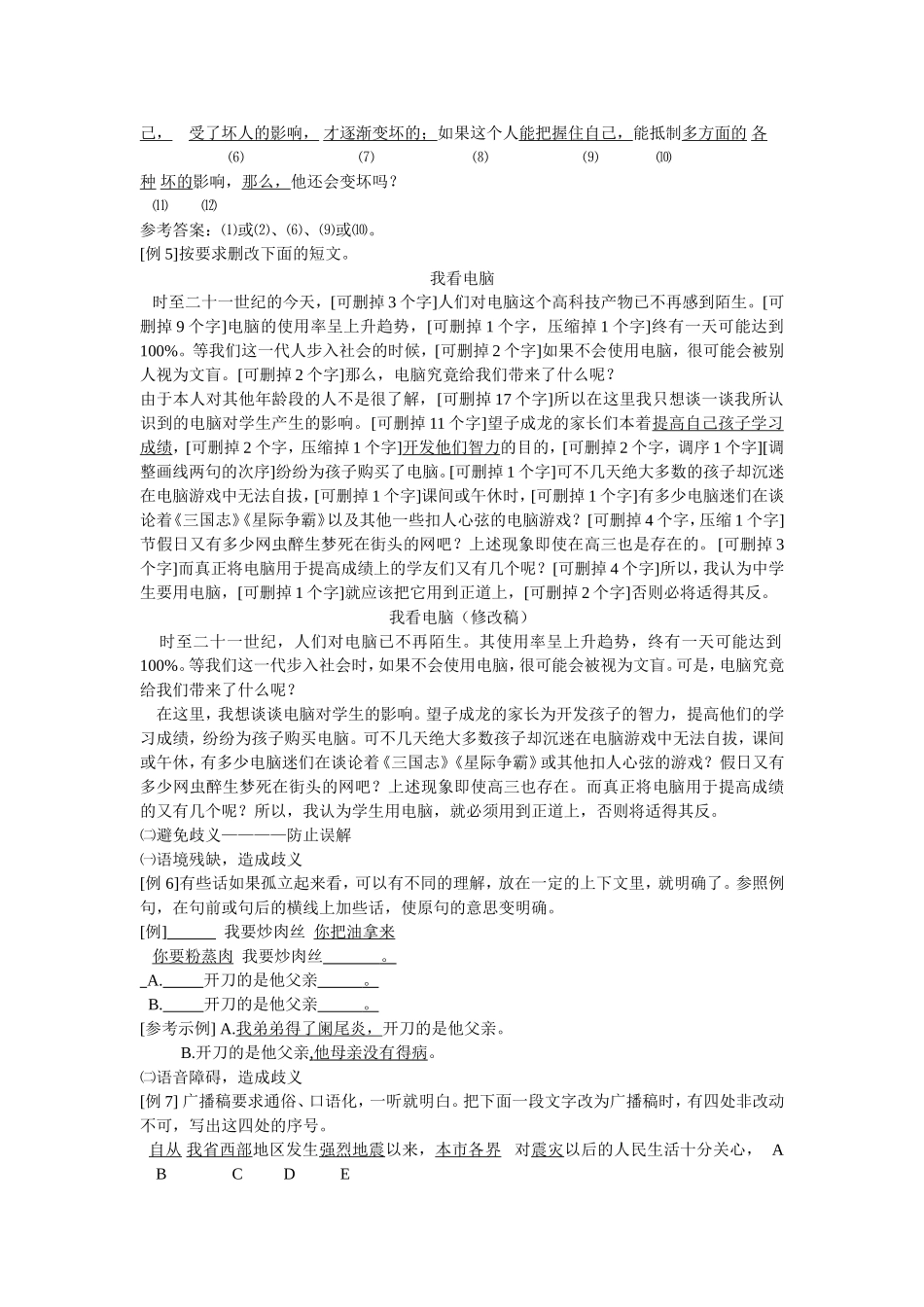 第六单元写作语言简明 主课件配套教案.doc_第2页