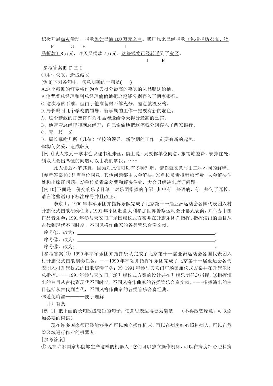 第六单元写作语言简明 主课件配套教案.doc_第3页