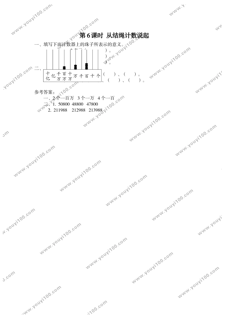 第6课时 从结绳计数说起.doc_第1页