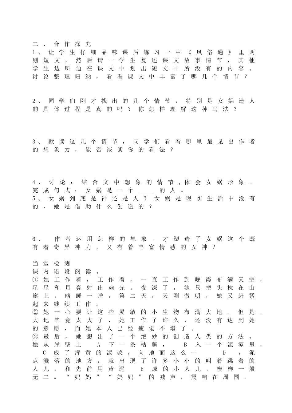 第23课《女娲造人》 学案.doc_第3页