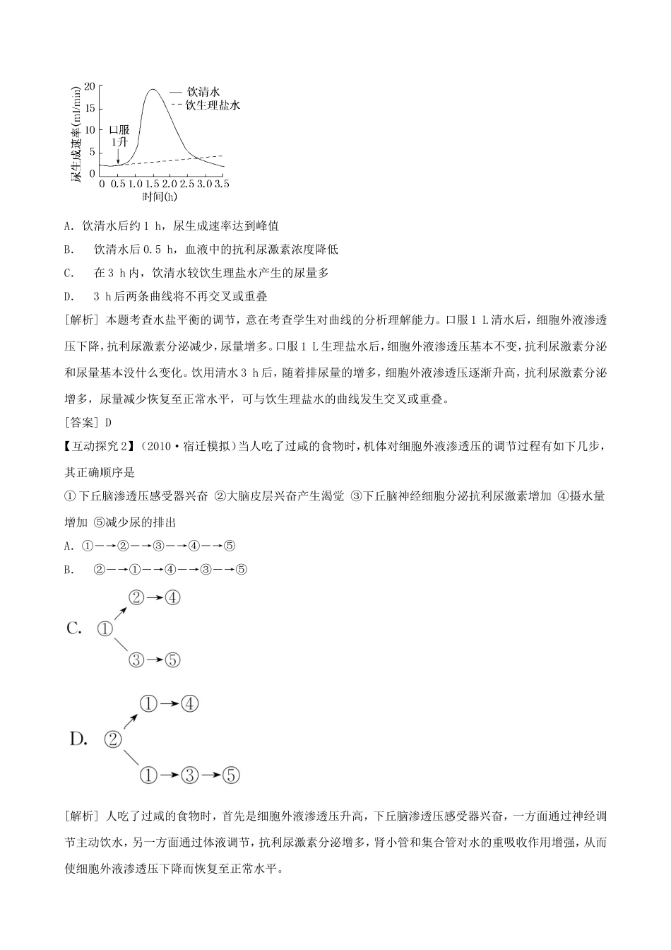 高三生物复习学案：专题5 个体的稳态与调节3 人体的内环境与稳态.doc_第3页