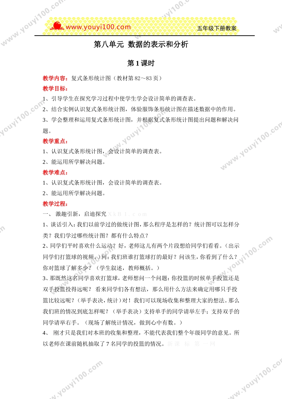 第八单元数据的表示和分析.doc_第1页