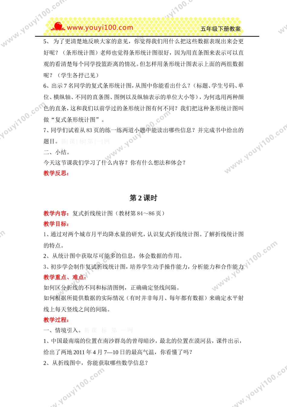 第八单元数据的表示和分析.doc_第2页