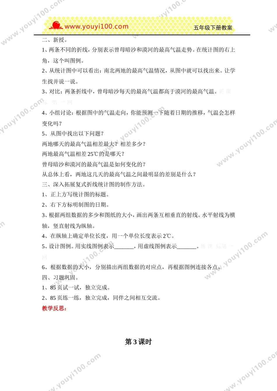 第八单元数据的表示和分析.doc_第3页