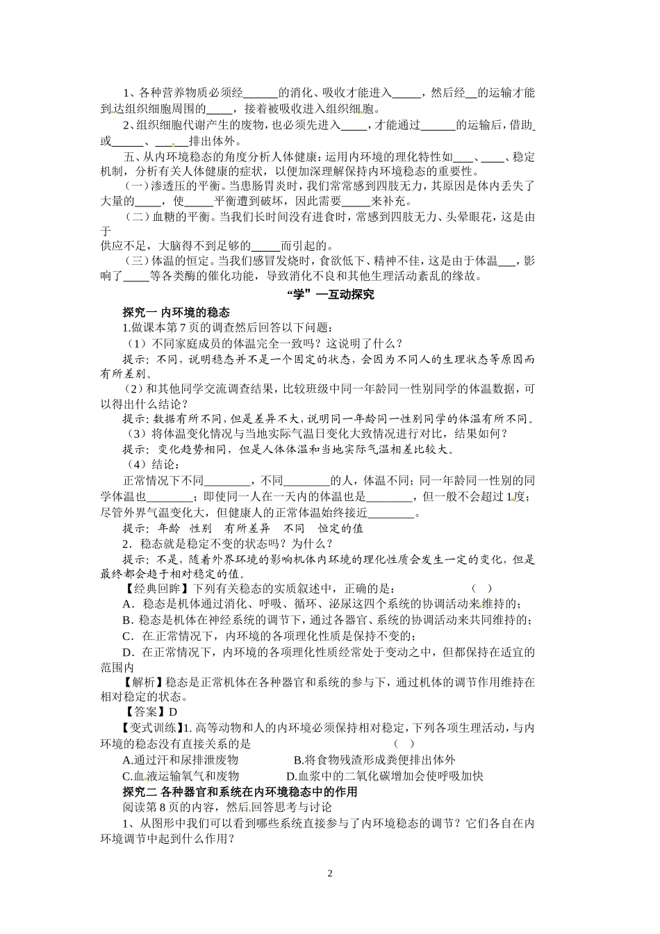 高中生物精品学案：1.2 内环境稳态的重要性.doc_第2页