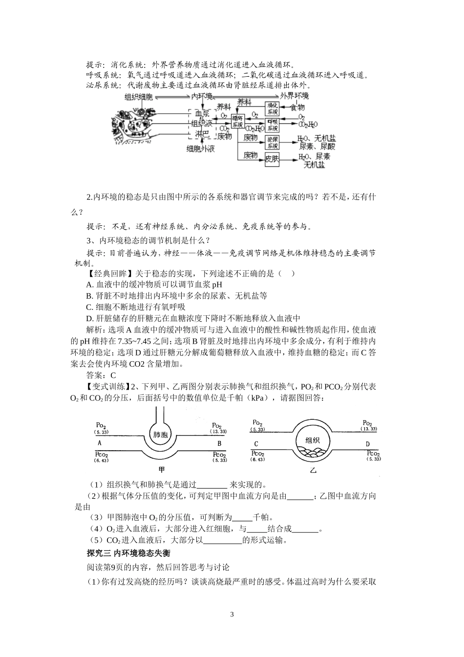 高中生物精品学案：1.2 内环境稳态的重要性.doc_第3页