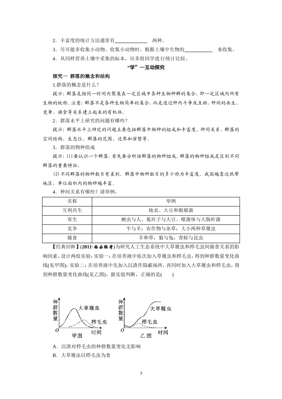 高中生物精品学案：4.3 群落的结构.doc_第3页