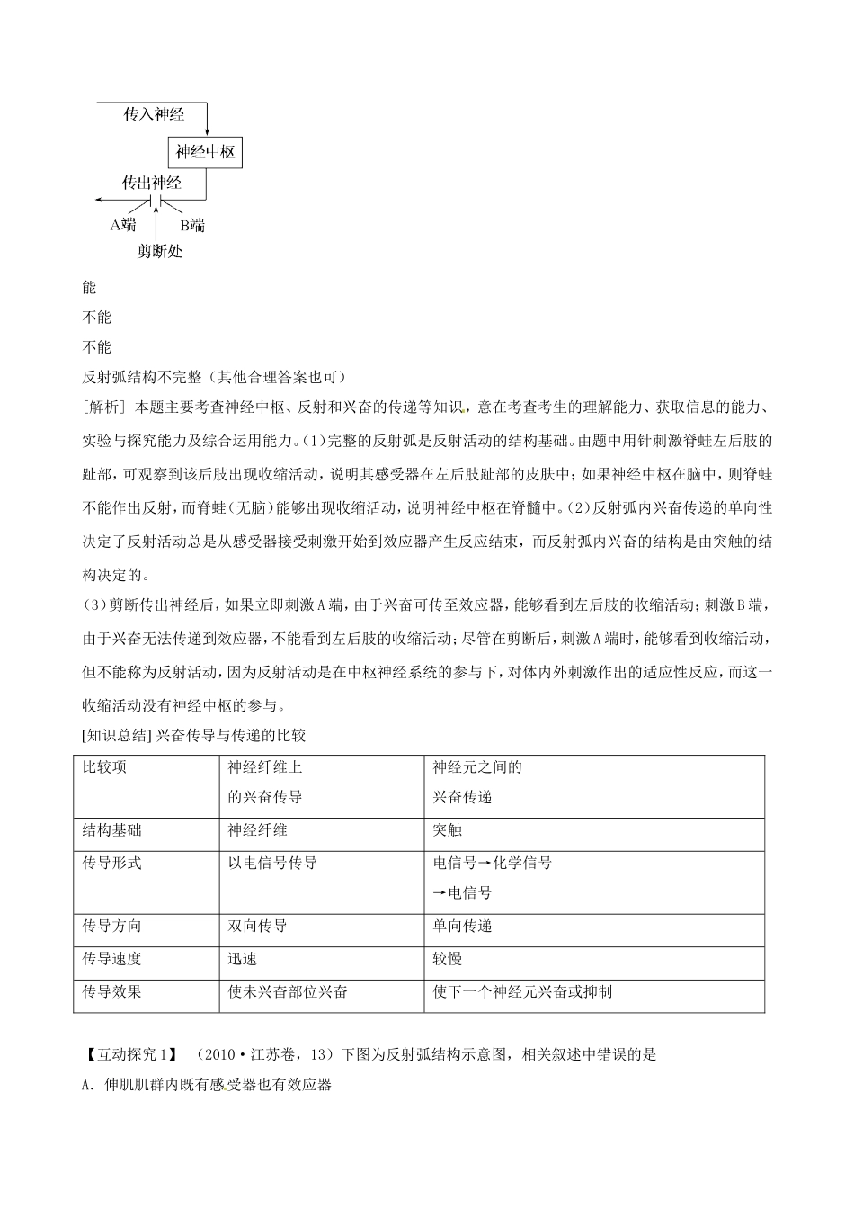 高三生物复习学案：专题5 个体的稳态与调节2 动物生命活动的调节.doc_第3页