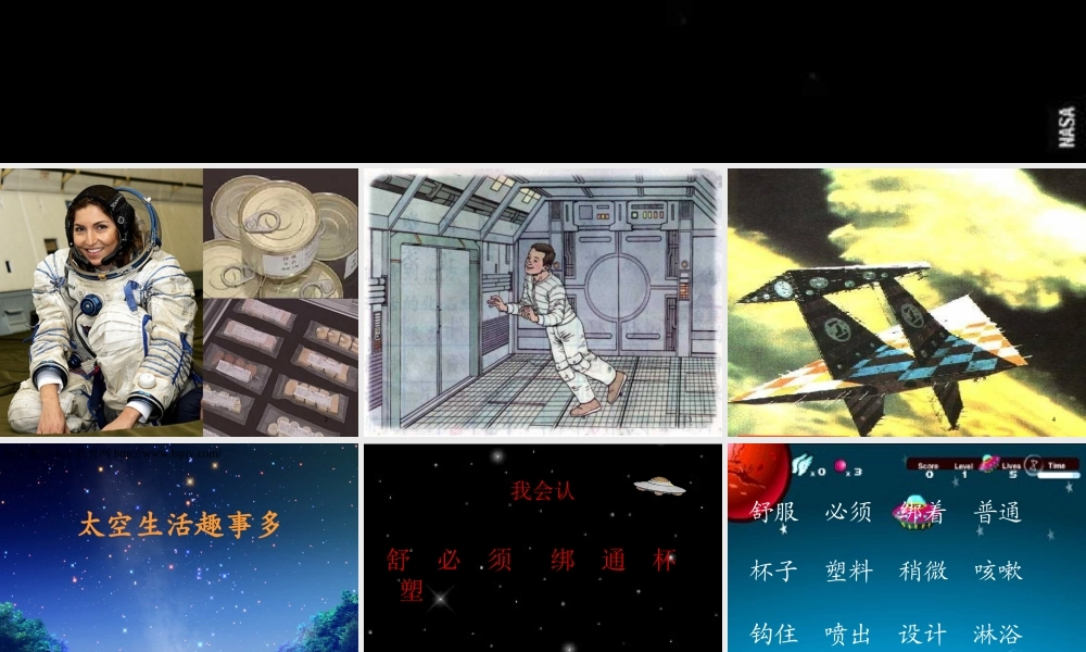 《太空生活趣事多》PPT课件.ppt