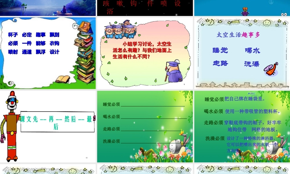 《太空生活趣事多》PPT课件.ppt