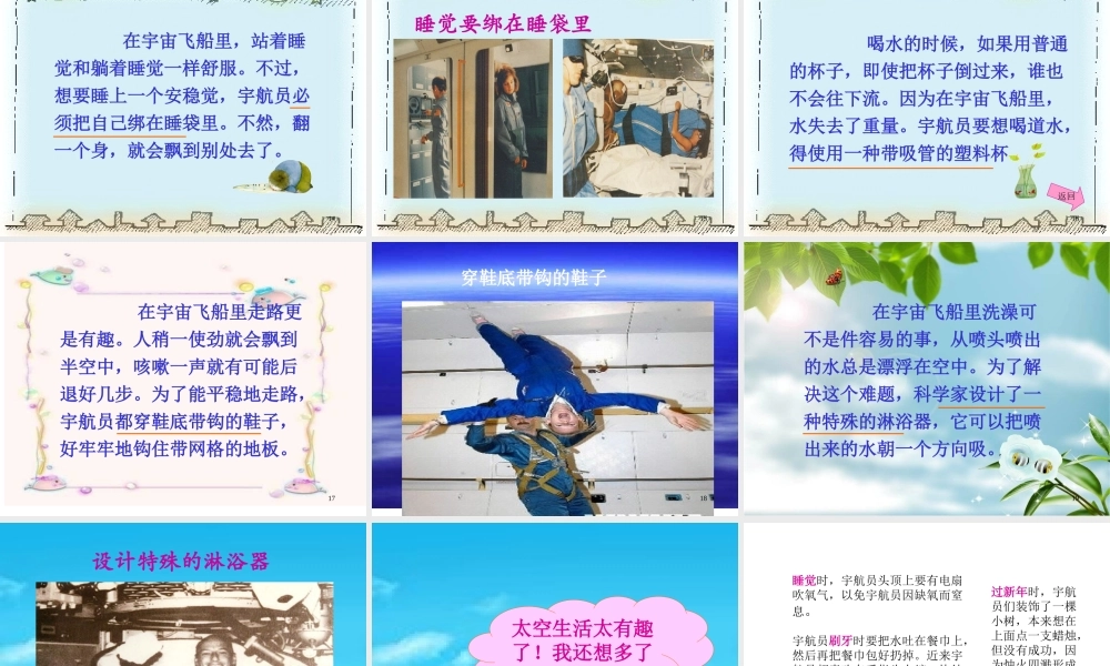 《太空生活趣事多》PPT课件.ppt