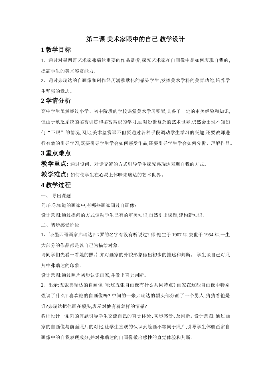 第二课 美术家眼中的自己 教学设计.doc_第1页