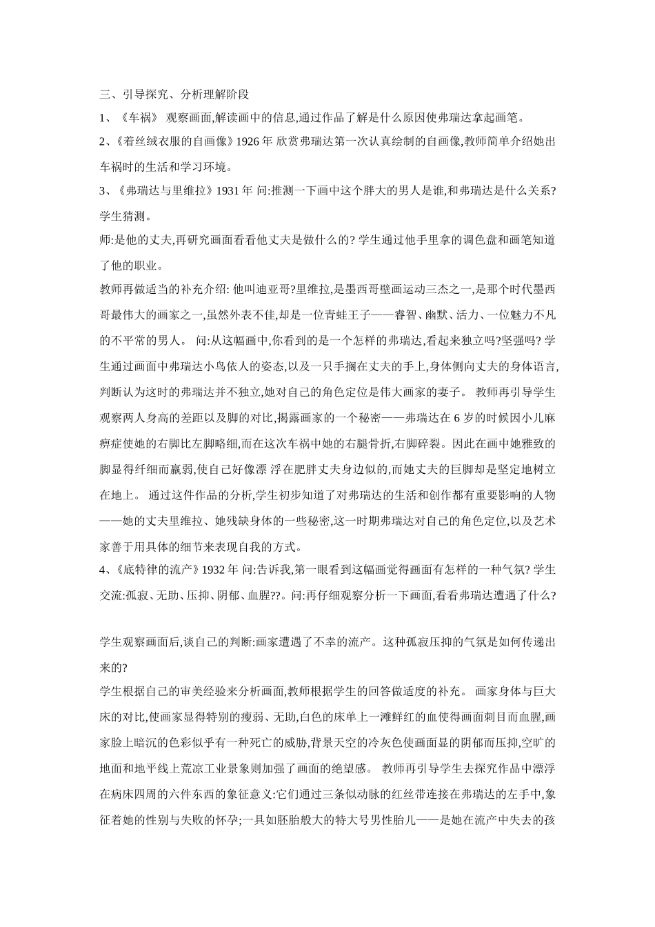 第二课 美术家眼中的自己 教学设计.doc_第2页