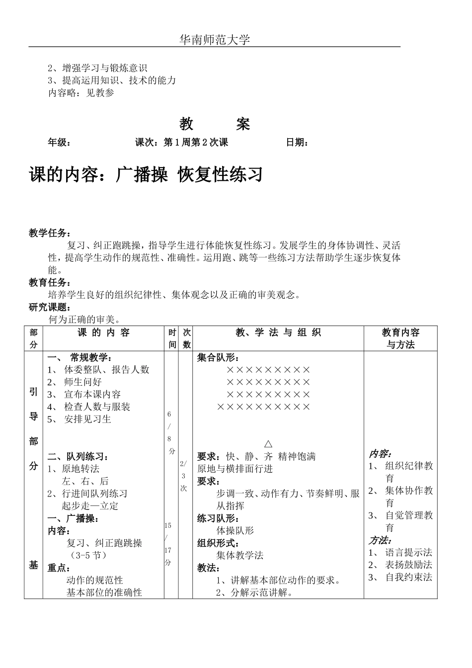 高一体育与健康全册教案(1).doc_第2页
