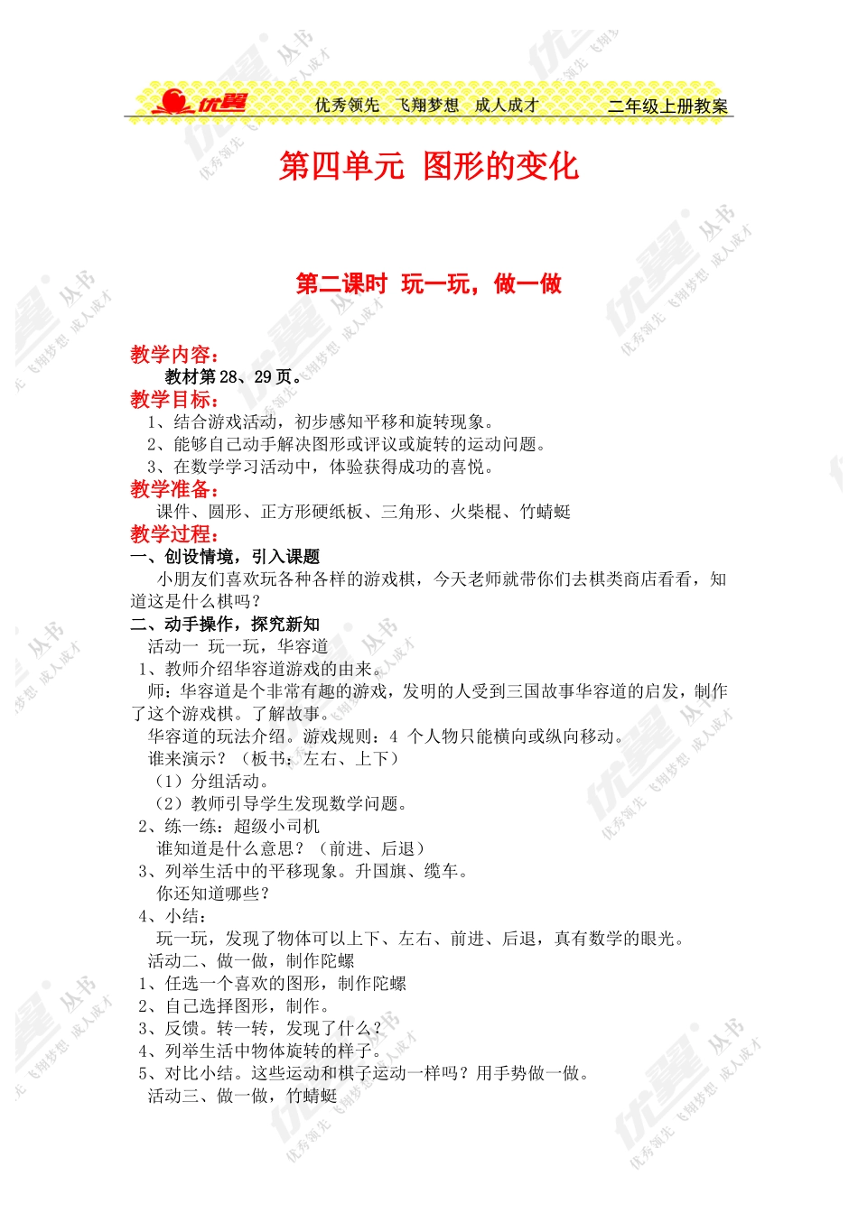 第二课时玩一玩做一做.doc_第1页