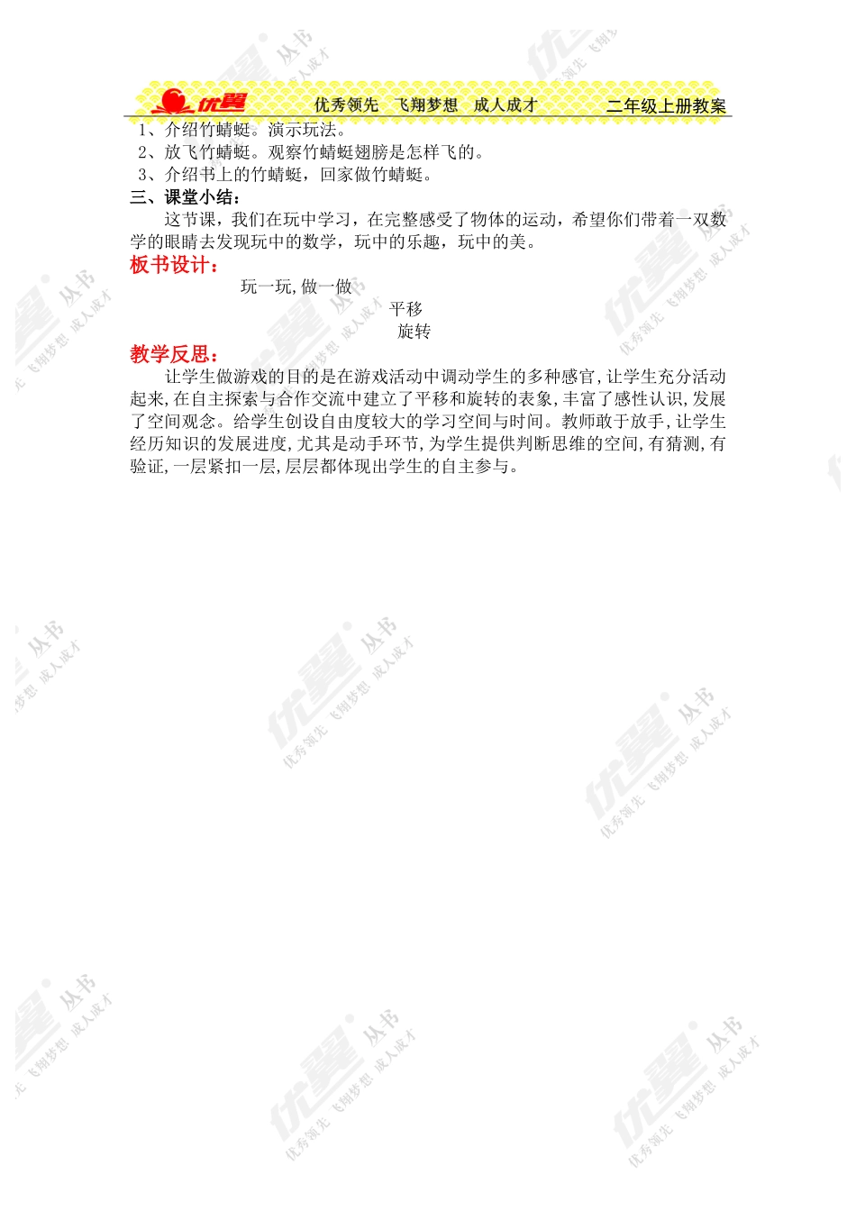 第二课时玩一玩做一做.doc_第2页