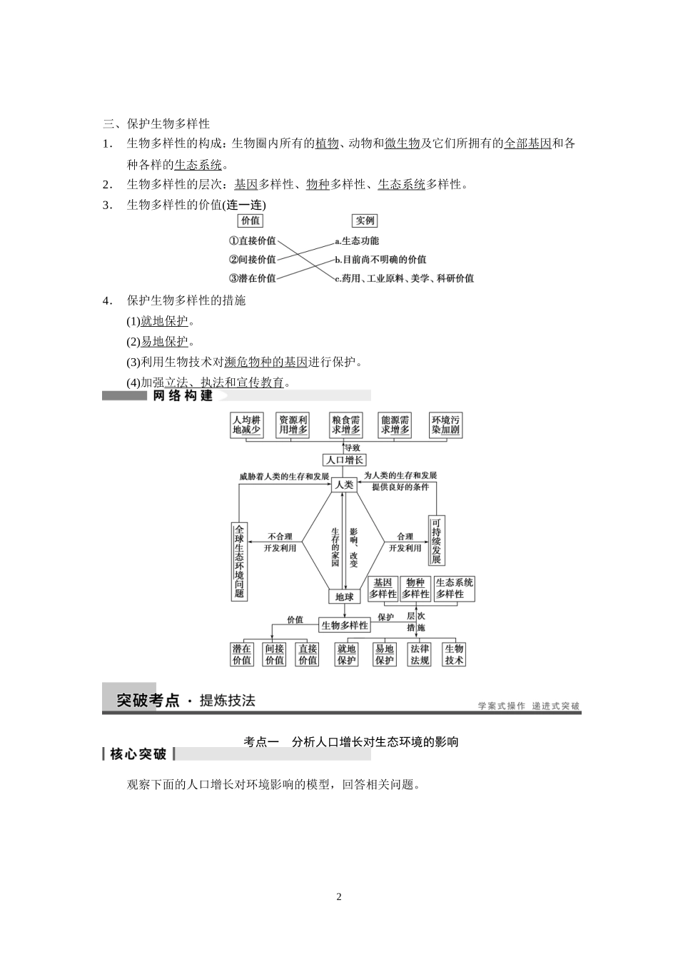 第九单元 第36讲.doc_第2页
