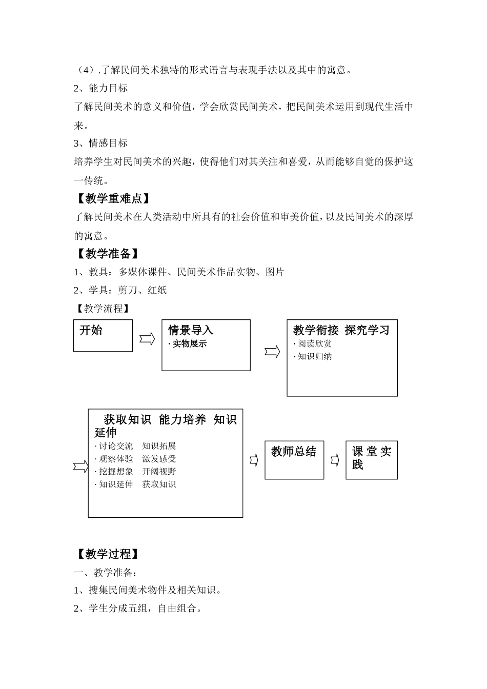 第九课 各异的风土人情 教学设计.doc_第2页