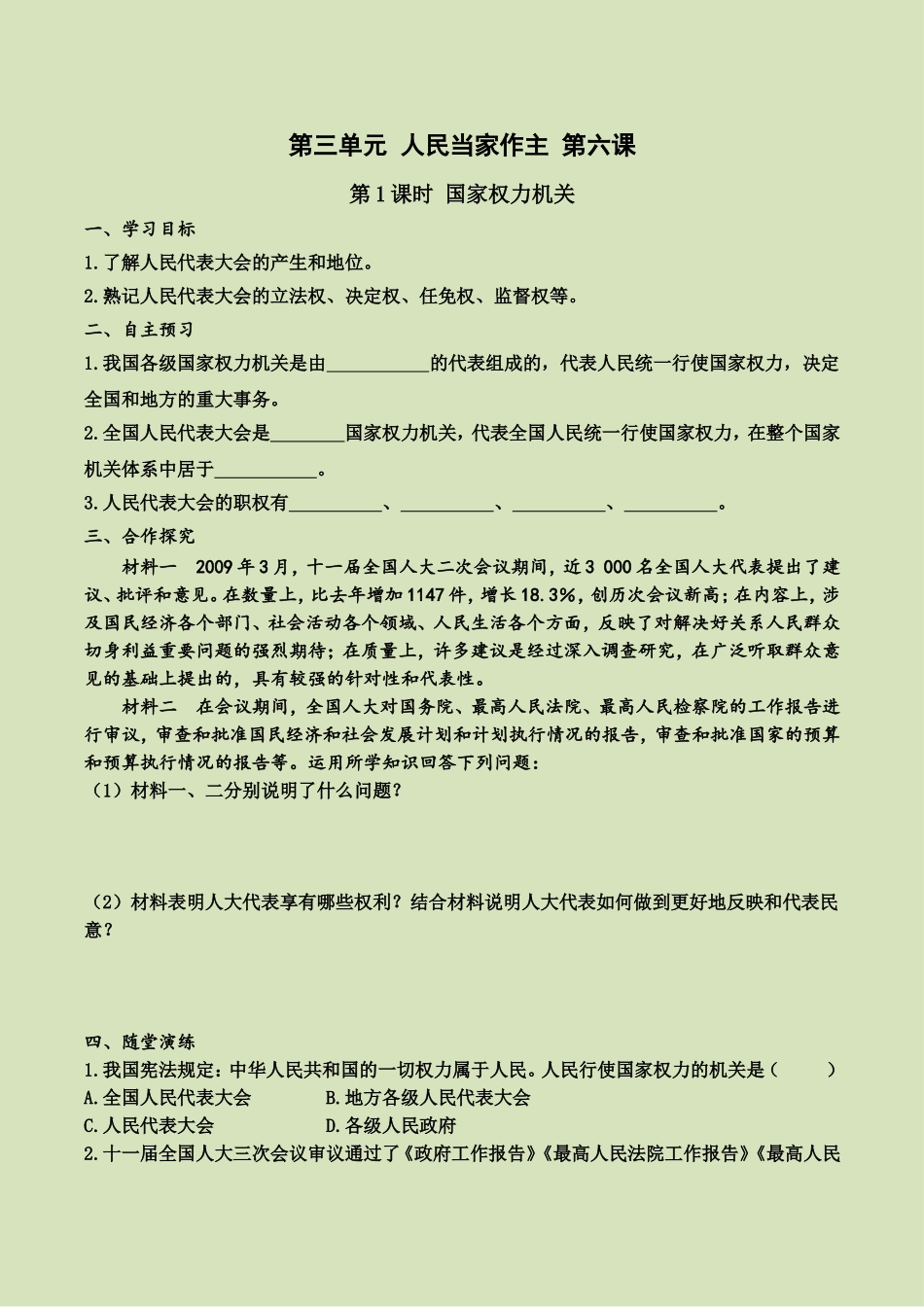 第六课 第1课时 国家权力机关（导学案）.doc_第1页